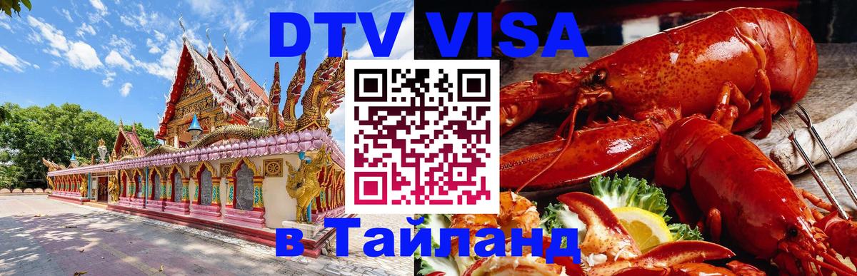 Цены на DTV визу в Таиланд — пакеты услуг, достаточно даже паспорта - 03.10.2025 