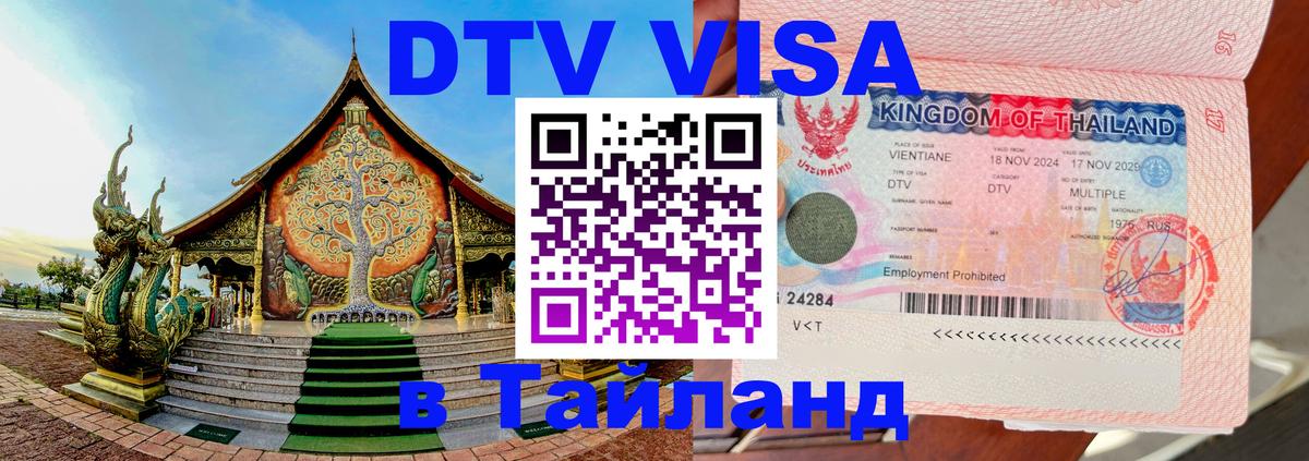 DTV Visa Thailand — прайс и условия, виза без дополнительных документов - Братислава  20.11.2025 